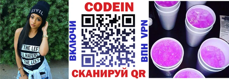 закладки  Урень  Codein напиток Lean (лин) 